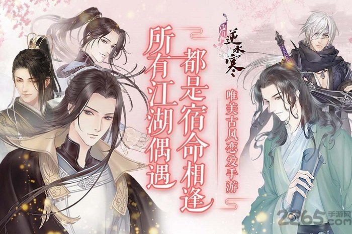 遇见逆水寒taptap官方版