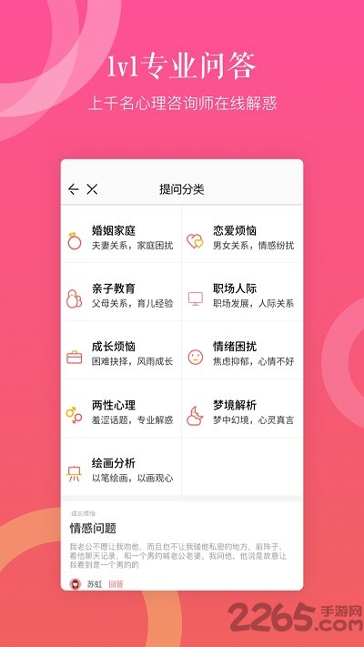 丁丁心理app