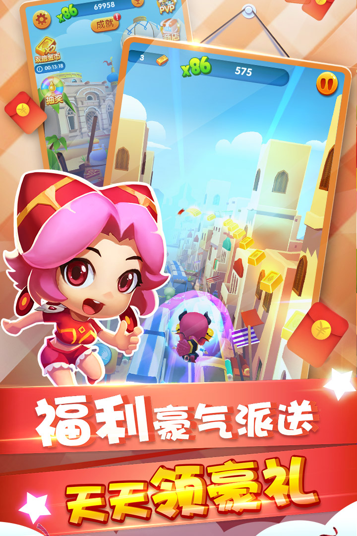 我的跑酷世界中文破解版