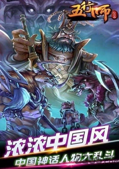 百度五行师手游