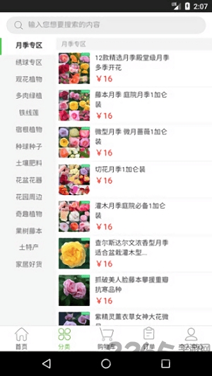 花花优选手机版