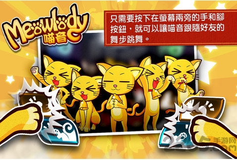 喵音手机游戏