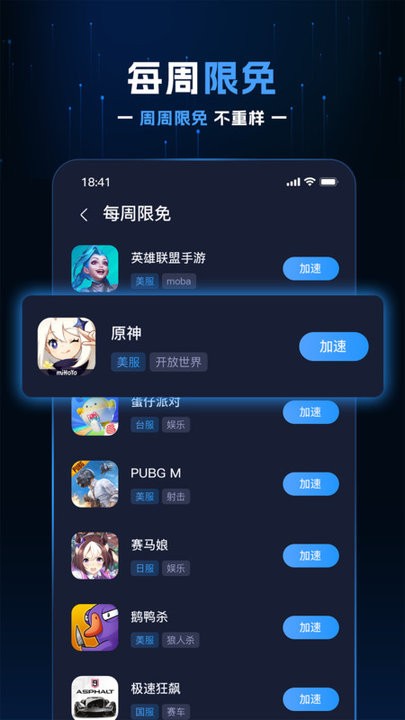 野豹游戏加速器官方版