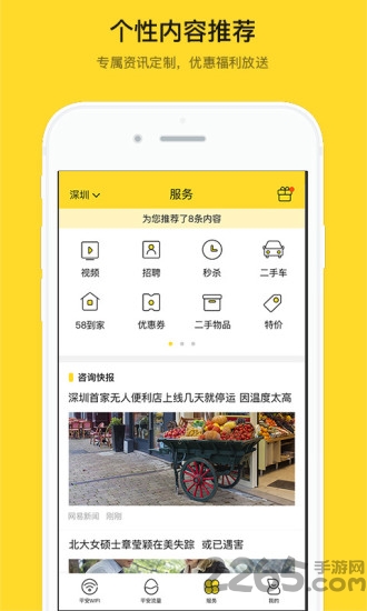 平安优联app下载