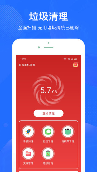 手机一键清理大师手机版