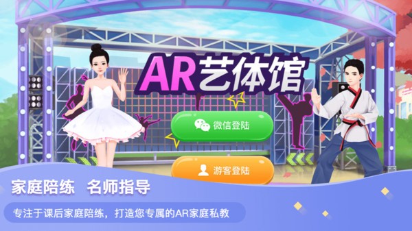 ar艺体馆app