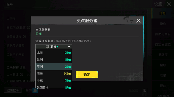 刺激战场国际服如何更改所在地区 刺激战场国际服如何更改所在地区