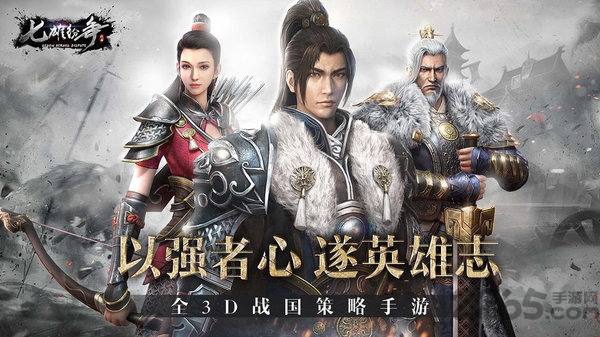 七雄纷争taptap版