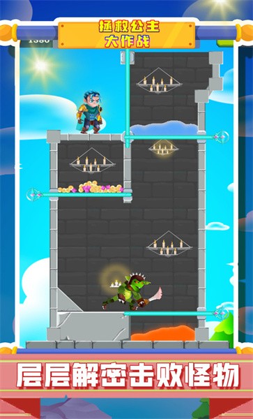 拯救公主大作战手机版 拯救公主大作战游戏下载