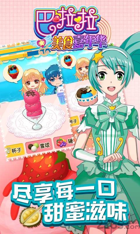 巴啦啦美食嘉年华手机版