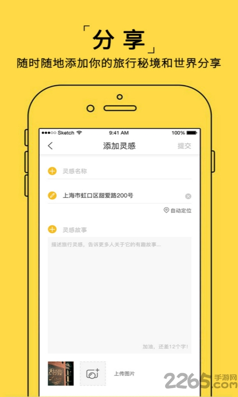哇喔旅行app 哇喔旅行app下载