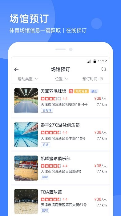 教体通app 教体通客户端下载