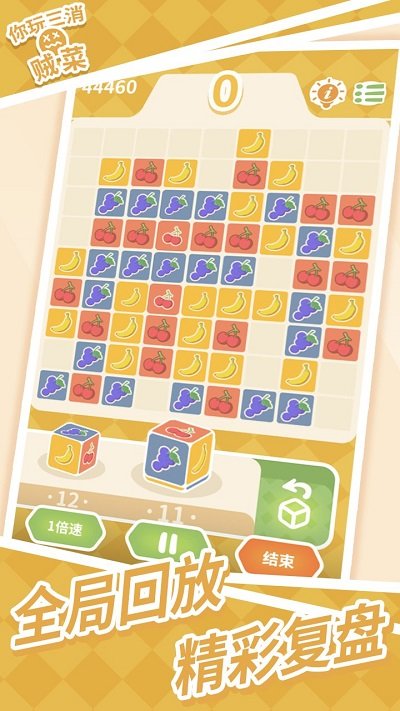 你玩三消贼菜游戏红包版
