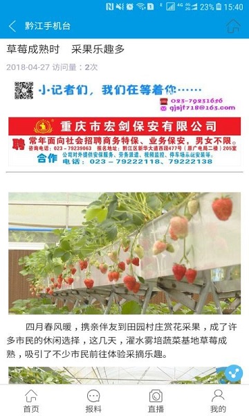 黔江手机台官方版