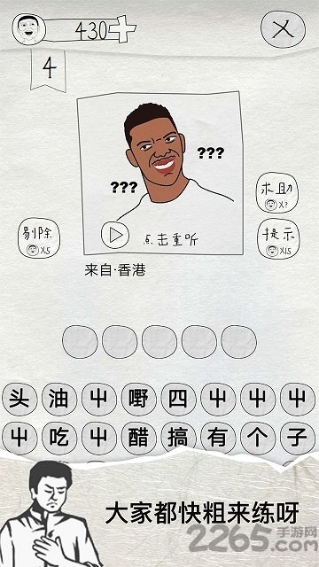 这是说的啥官方手机版