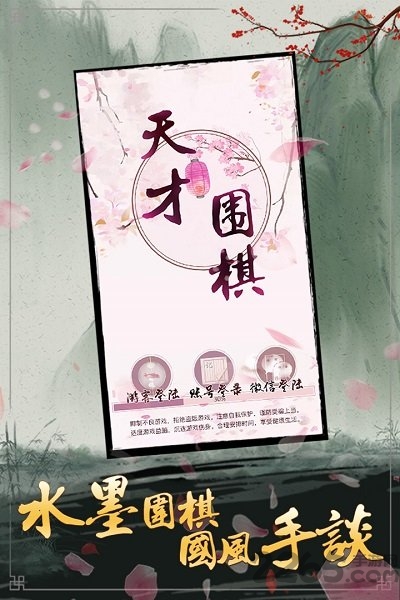 天才围棋单机游戏 天才围棋单机版下载