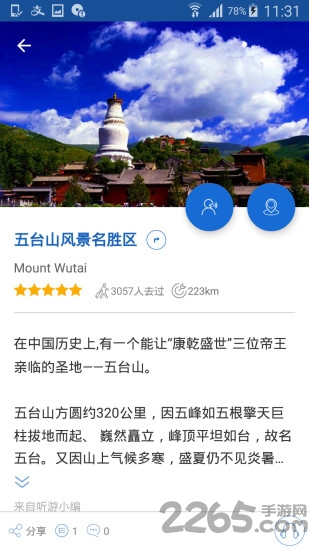 五台山导游手机版
