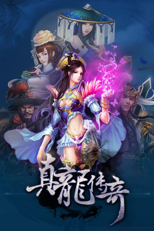 真龙传奇福利版