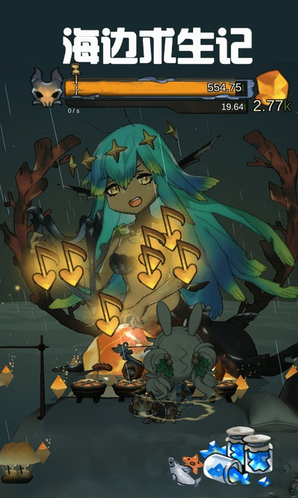 海边求生记手游