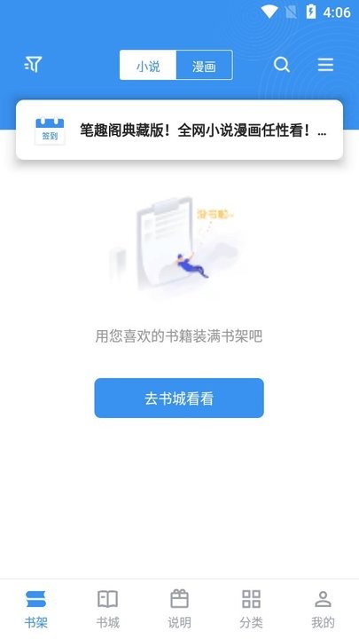 笔趣阁典藏版App