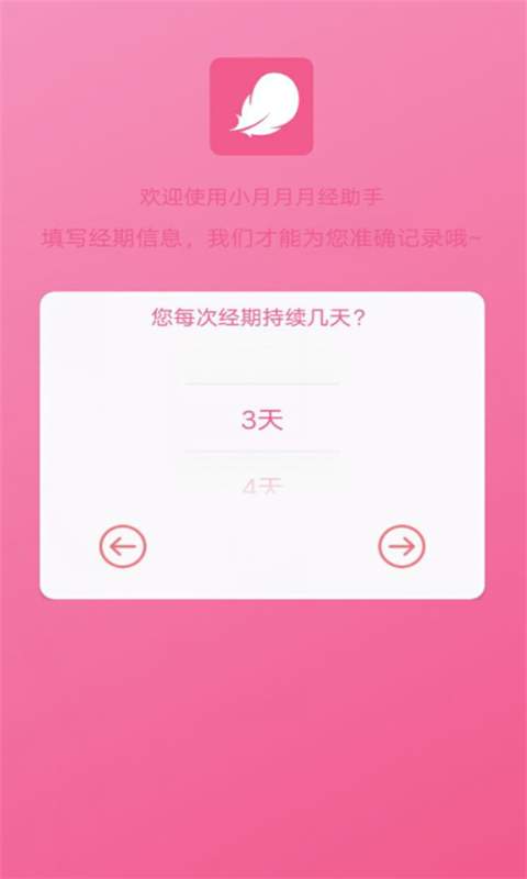 小月月月经助手app