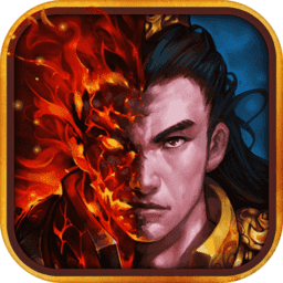 火龙超变高爆传奇无充值版 v3.0