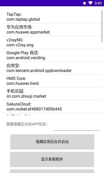 隐藏任务后台app