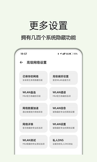 高级设置plus最新版(升级为隐启设置)
