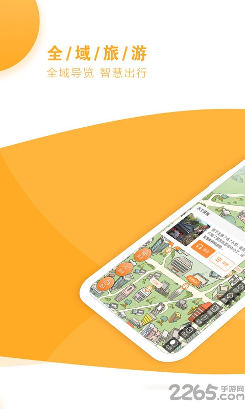 驴趣导游软件