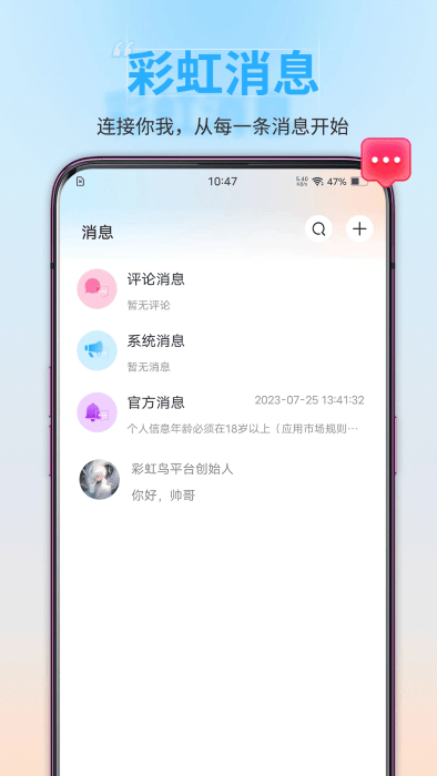 彩虹鸟交友app