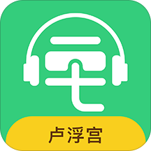 卢浮宫语音导游中文版 v2.0.0