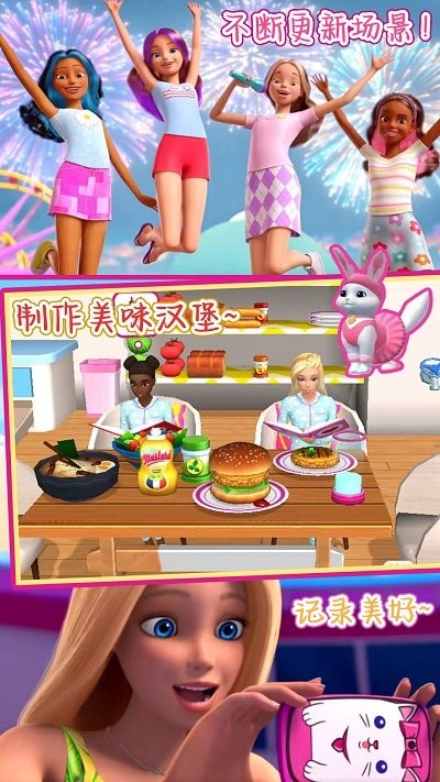 芭比梦幻公寓冒险游戏 芭比梦幻公寓冒险手游下载