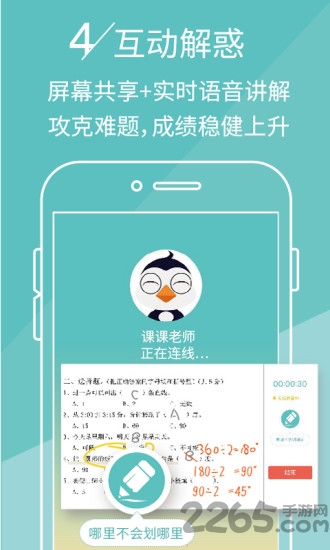 课课作业手机版