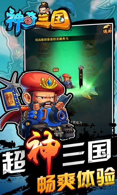 神奇三国h5手游