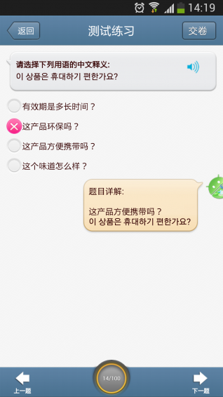 日常韩语口语手机版