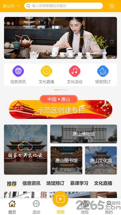 唐山文化旅游云客户端