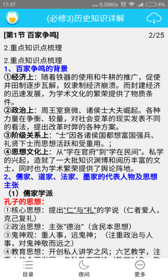 高中历史必修三知识详解手机版