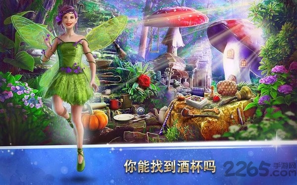 隐藏的物体童话王国官方版(Fairy Tale)