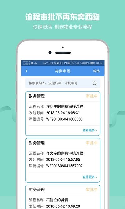 物管帮app下载安装官方版