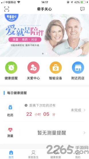 牵手关心最新版