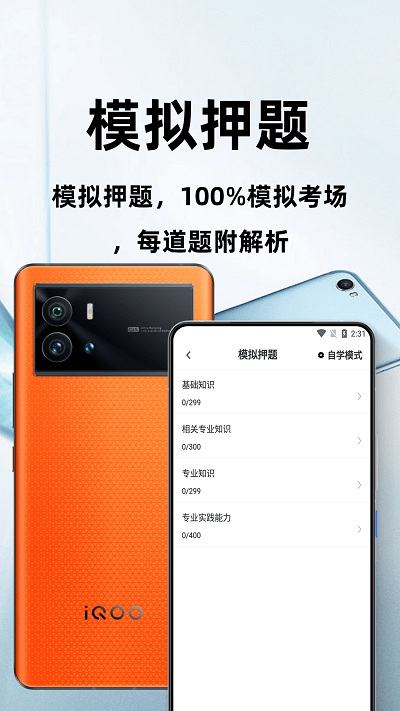 放射医学技术百分题库app