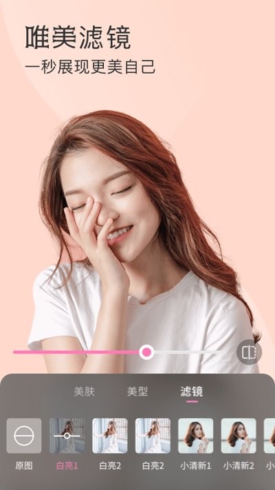 微美颜大师app
