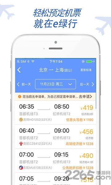 e绿行app