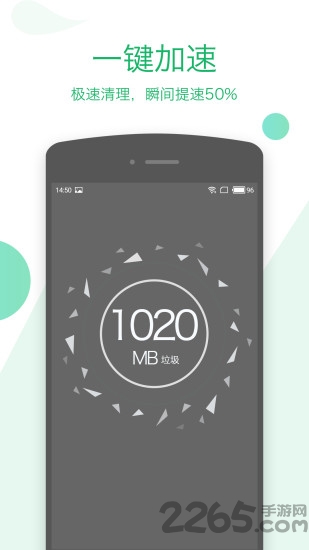 高速清理大师app