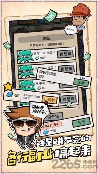 包租婆来了手机版