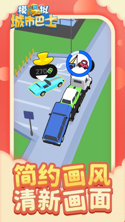 模拟城市巴士最新版 模拟城市巴士游戏下载