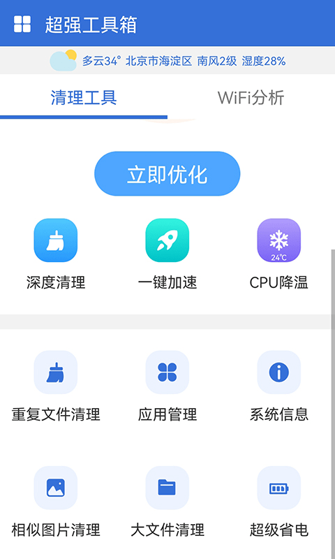 超强工具箱app 超强工具箱最新版下载