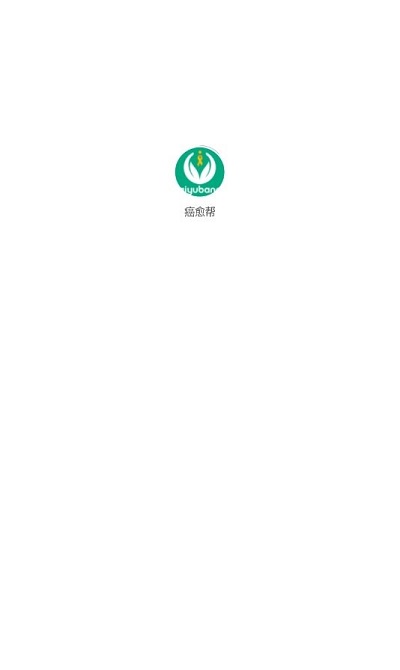 癌愈帮app 癌愈帮软件下载