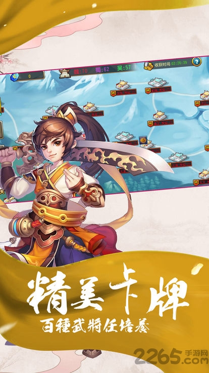 超越三国传手游