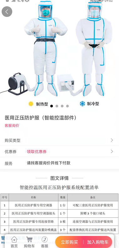 医械超市app官方版